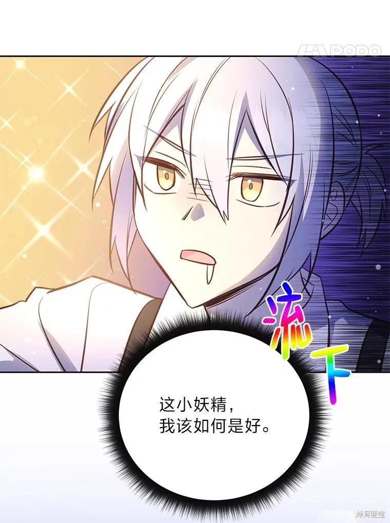 《既然是配角就跟我谈恋爱吧》第74话 第94页