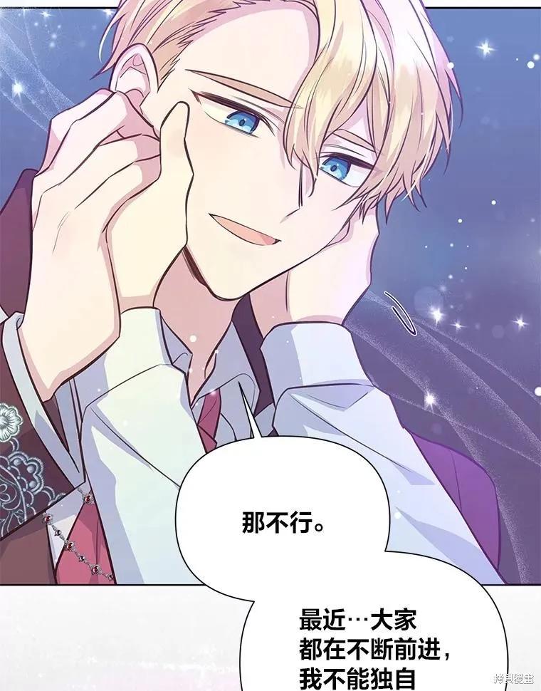 《既然是配角就跟我谈恋爱吧》第74话 第78页