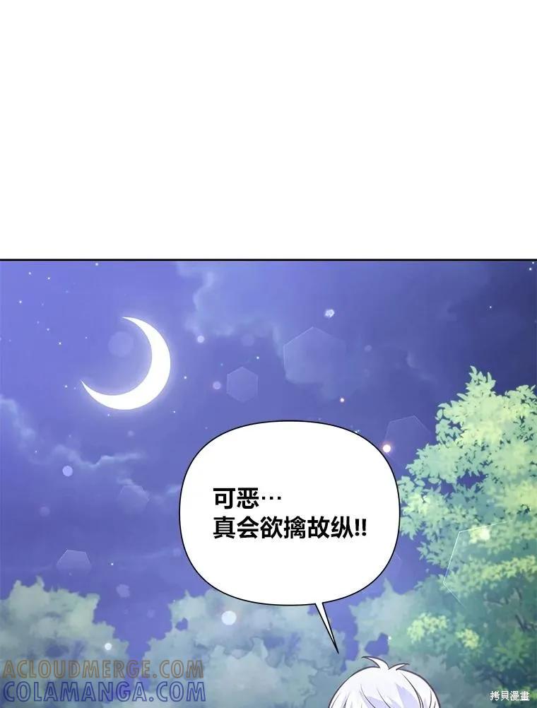《既然是配角就跟我谈恋爱吧》第74话 第117页