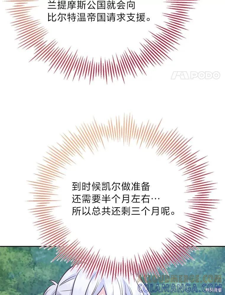 《既然是配角就跟我谈恋爱吧》第74话 第41页
