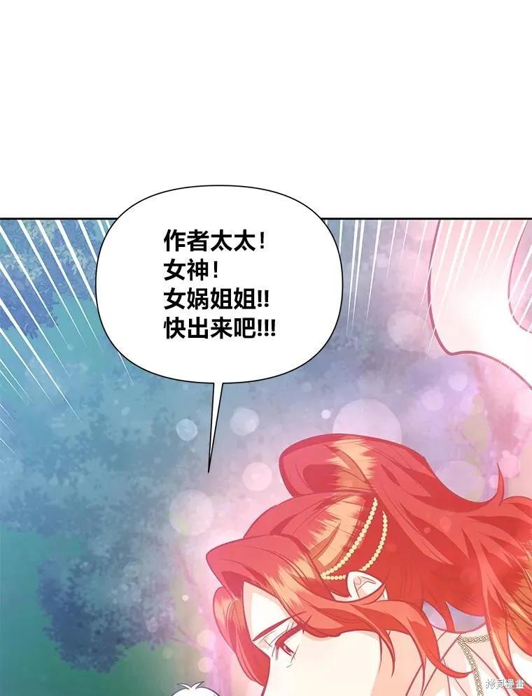 《既然是配角就跟我谈恋爱吧》第74话 第35页