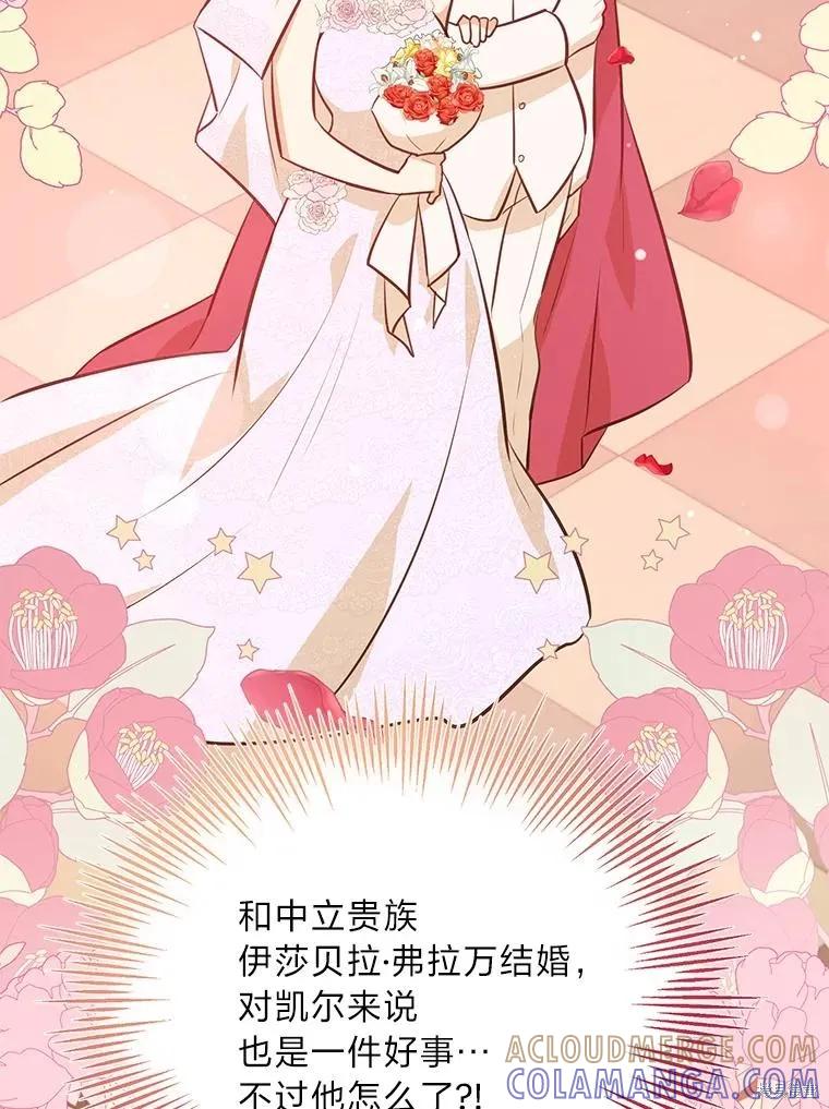《既然是配角就跟我谈恋爱吧》第74话 第49页
