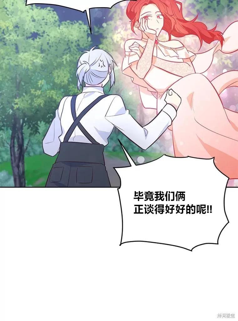《既然是配角就跟我谈恋爱吧》第74话 第55页