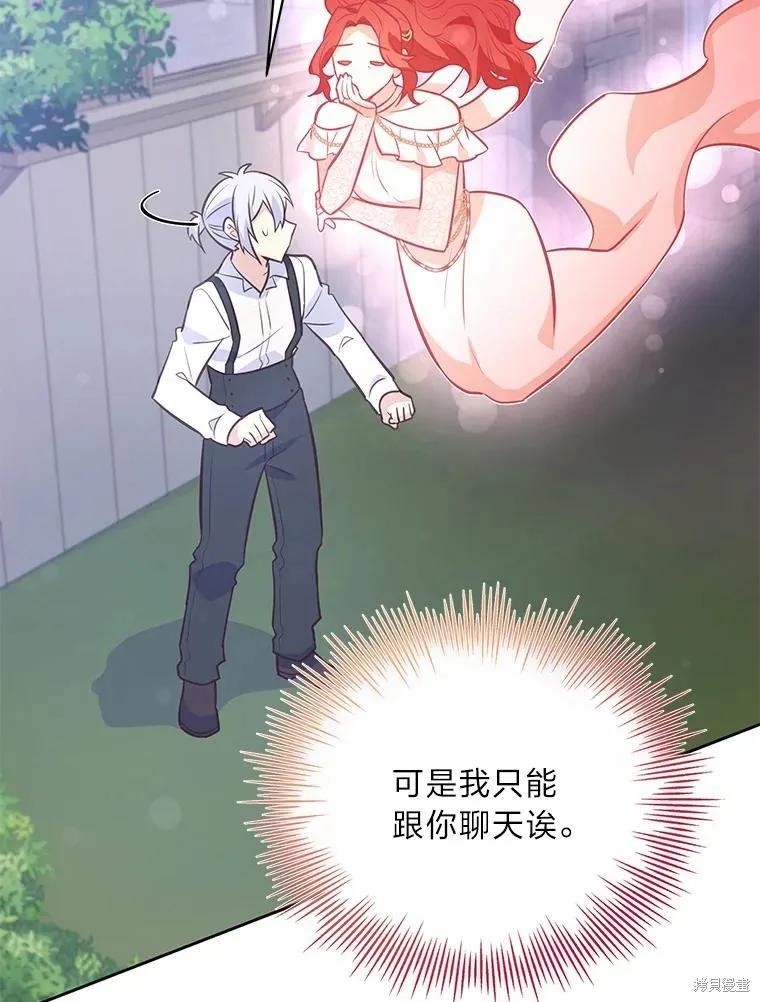 《既然是配角就跟我谈恋爱吧》第74话 第122页