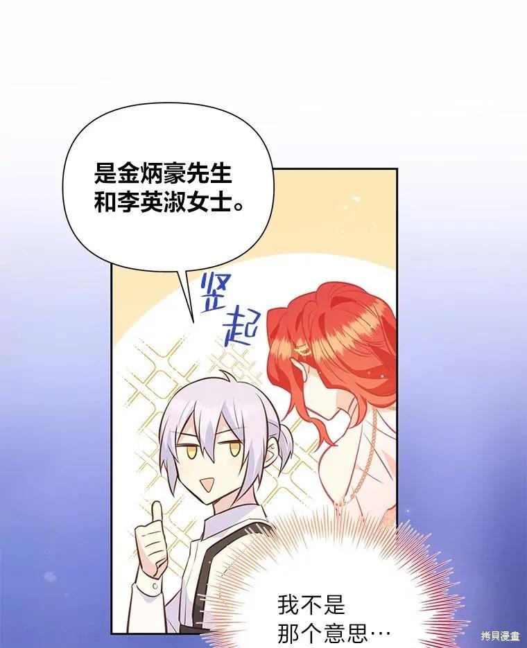 《既然是配角就跟我谈恋爱吧》第74话 第127页