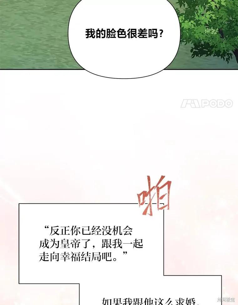 《既然是配角就跟我谈恋爱吧》第74话 第74页