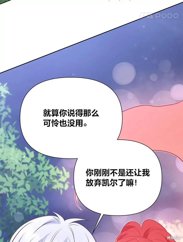 《既然是配角就跟我谈恋爱吧》第74话 第123页