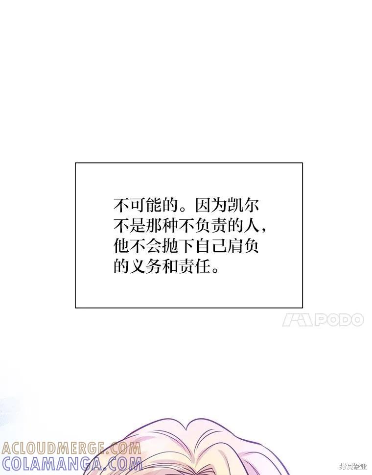 《既然是配角就跟我谈恋爱吧》第74话 第77页