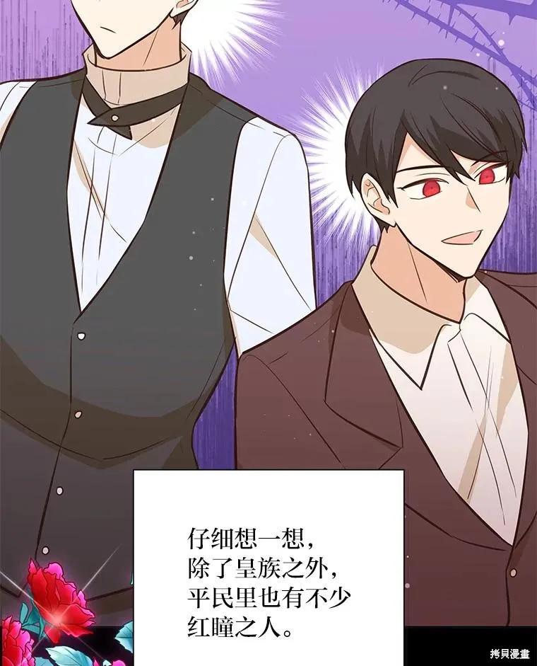 《既然是配角就跟我谈恋爱吧》第74话 第15页