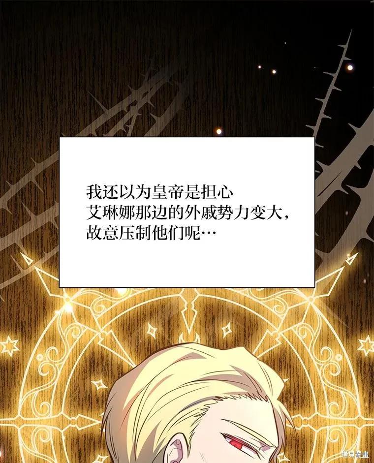 《既然是配角就跟我谈恋爱吧》第74话 第12页