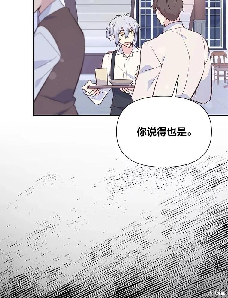 《既然是配角就跟我谈恋爱吧》第74话 第3页