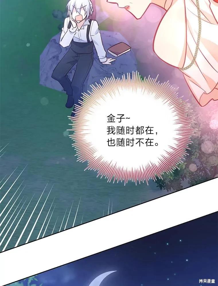 《既然是配角就跟我谈恋爱吧》第74话 第36页