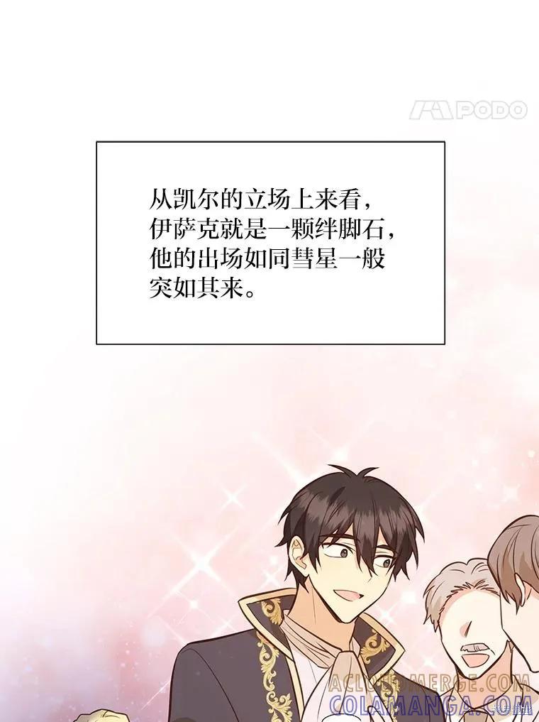 《既然是配角就跟我谈恋爱吧》第74话 第25页