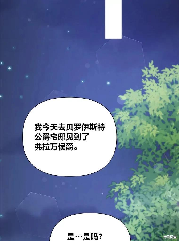 《既然是配角就跟我谈恋爱吧》第74话 第96页