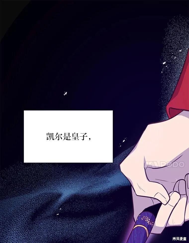 《既然是配角就跟我谈恋爱吧》第74话 第67页
