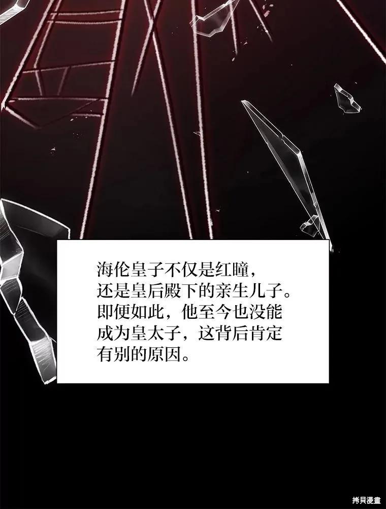 《既然是配角就跟我谈恋爱吧》第74话 第11页