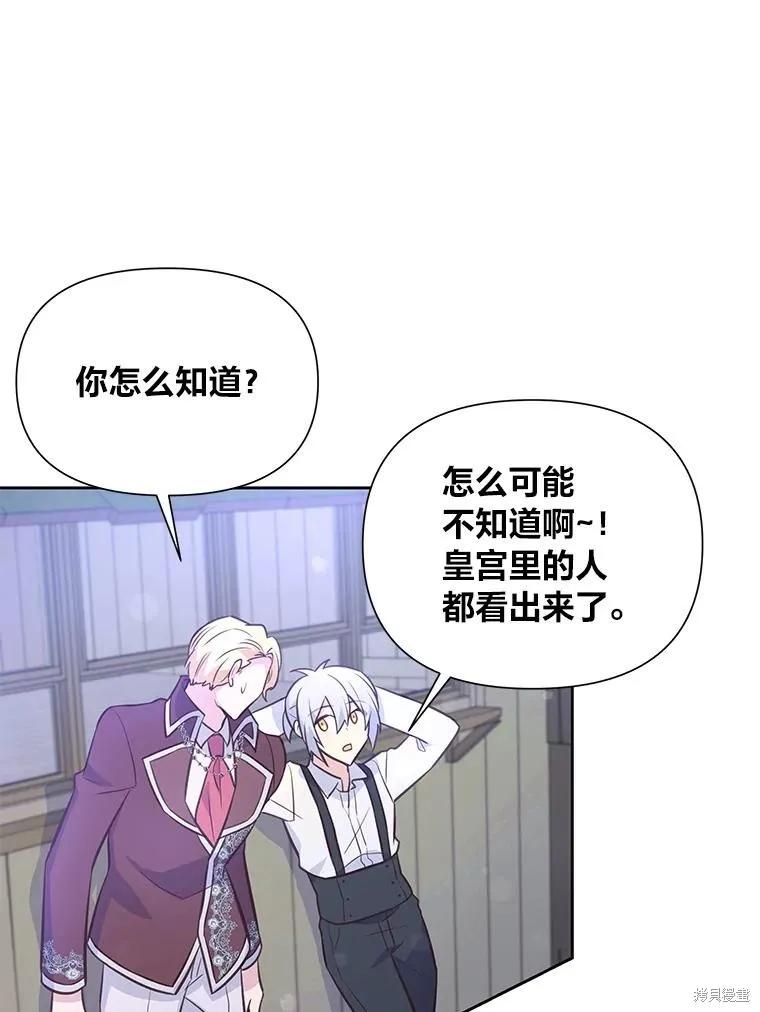 《既然是配角就跟我谈恋爱吧》第74话 第98页