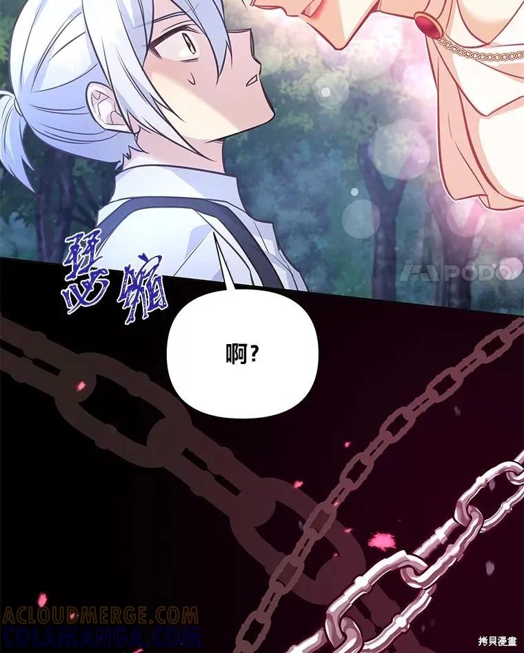 《既然是配角就跟我谈恋爱吧》第74话 第57页