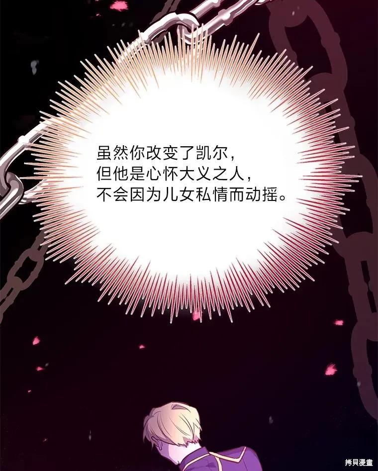 《既然是配角就跟我谈恋爱吧》第74话 第58页