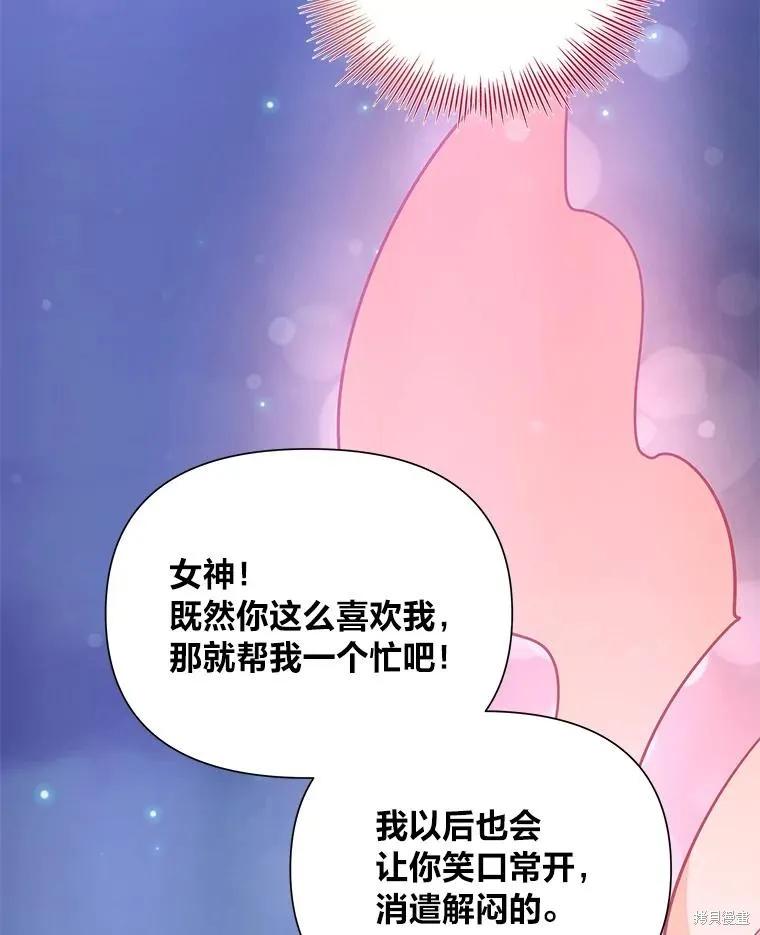 《既然是配角就跟我谈恋爱吧》第74话 第128页