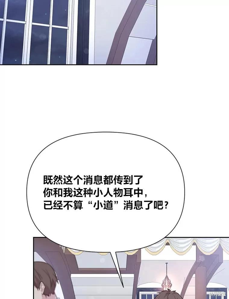 《既然是配角就跟我谈恋爱吧》第74话 第2页