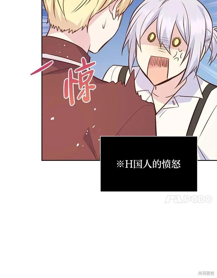 《既然是配角就跟我谈恋爱吧》第74话 第87页