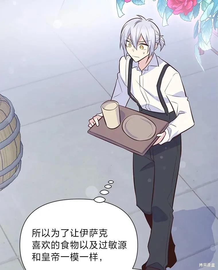 《既然是配角就跟我谈恋爱吧》第74话 第18页