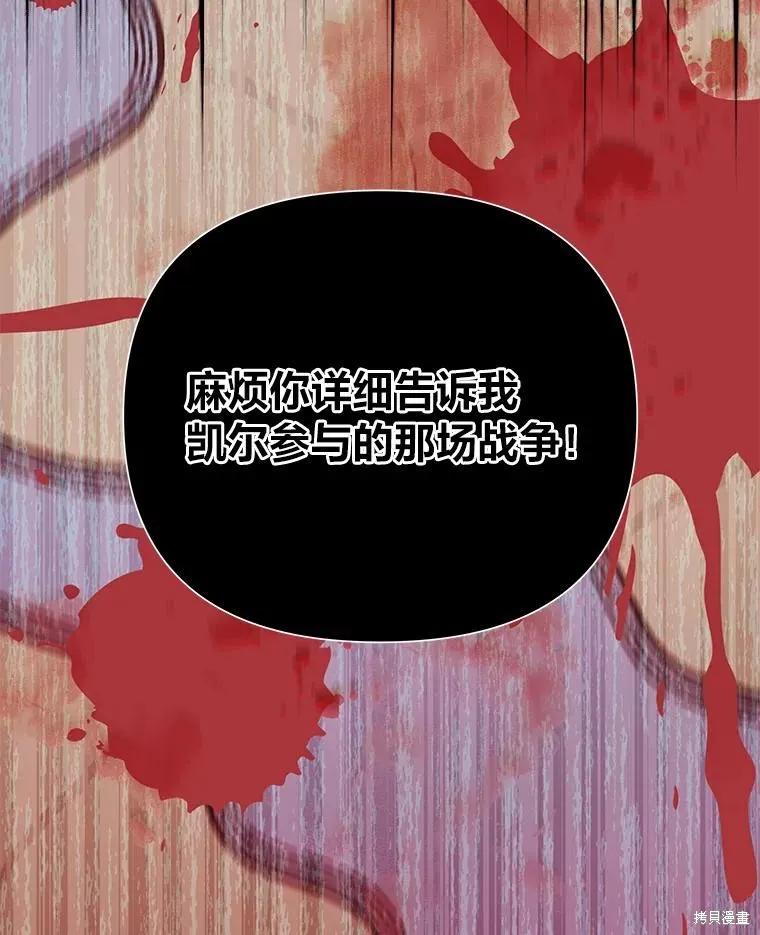 《既然是配角就跟我谈恋爱吧》第74话 第132页