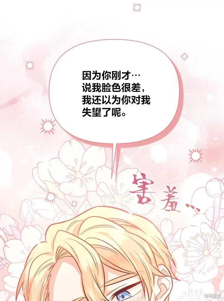 《既然是配角就跟我谈恋爱吧》第74话 第92页