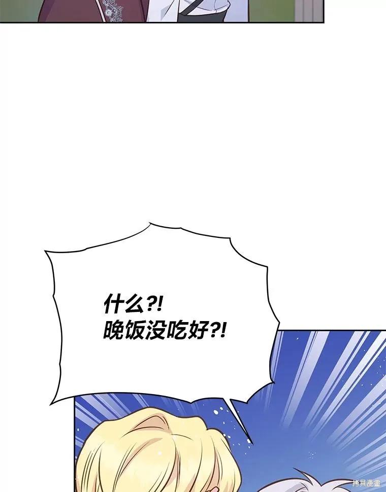 《既然是配角就跟我谈恋爱吧》第74话 第86页