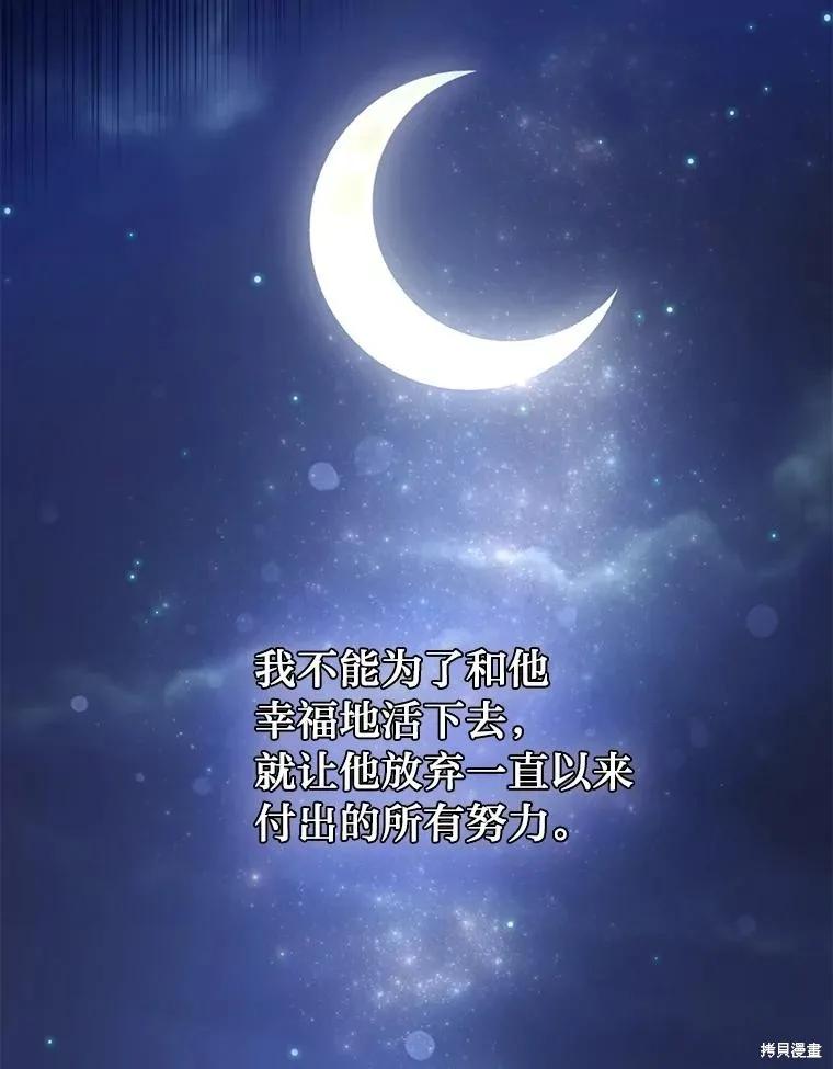 《既然是配角就跟我谈恋爱吧》第74话 第70页