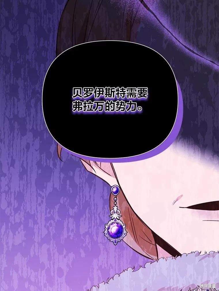 《既然是配角就跟我谈恋爱吧》第74话 第102页