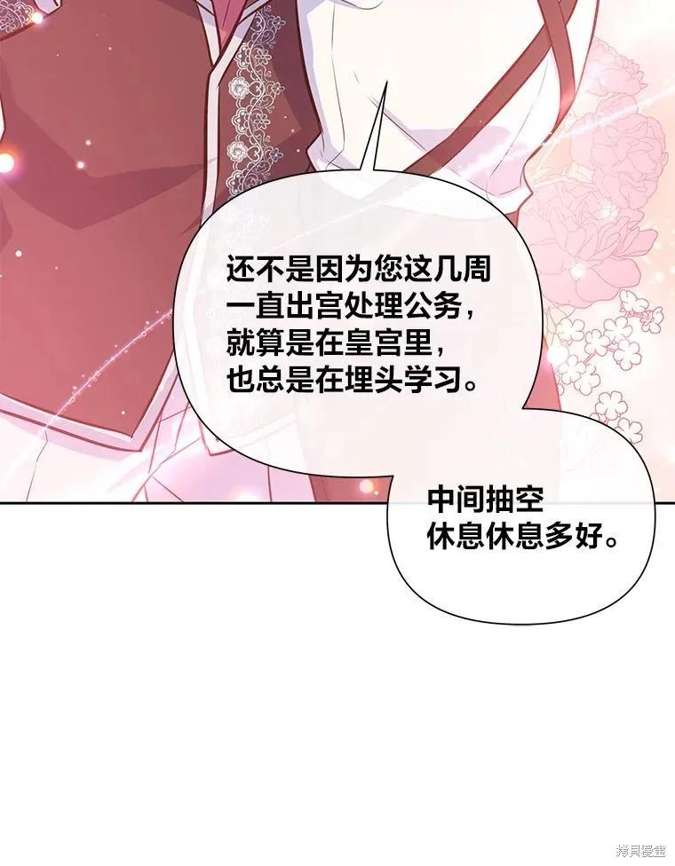 《既然是配角就跟我谈恋爱吧》第74话 第76页