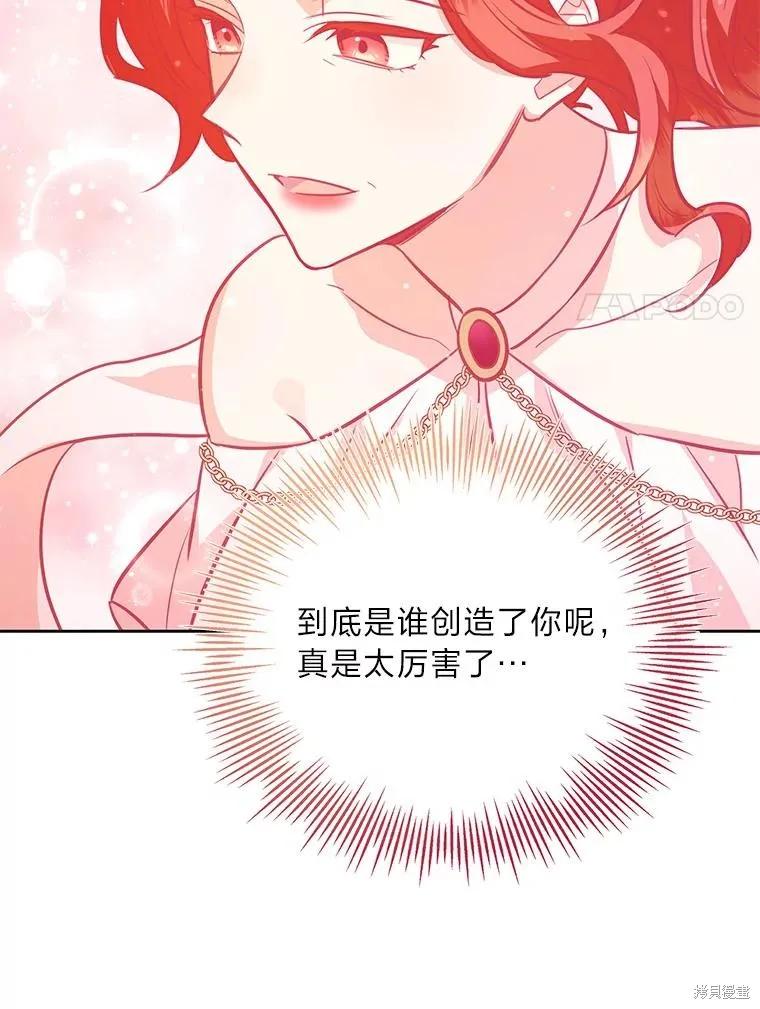 《既然是配角就跟我谈恋爱吧》第74话 第126页