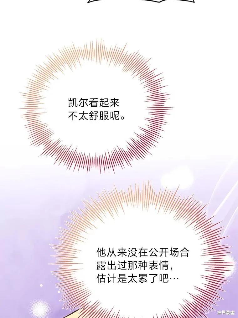 《既然是配角就跟我谈恋爱吧》第74话 第51页