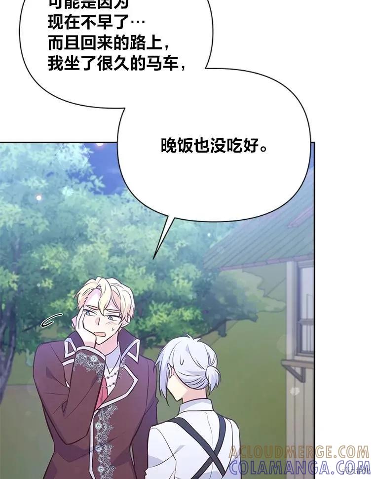 《既然是配角就跟我谈恋爱吧》第74话 第85页
