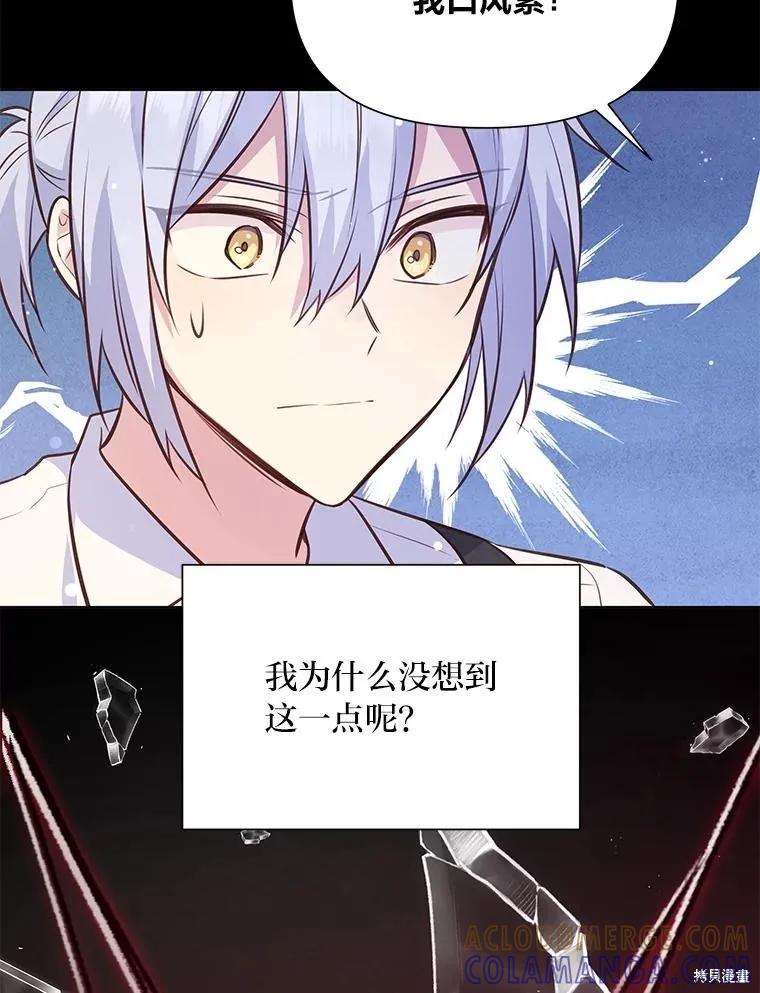 《既然是配角就跟我谈恋爱吧》第74话 第9页