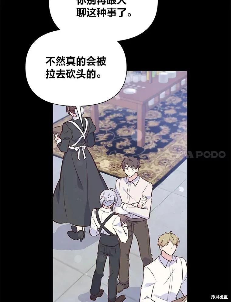 《既然是配角就跟我谈恋爱吧》第74话 第7页