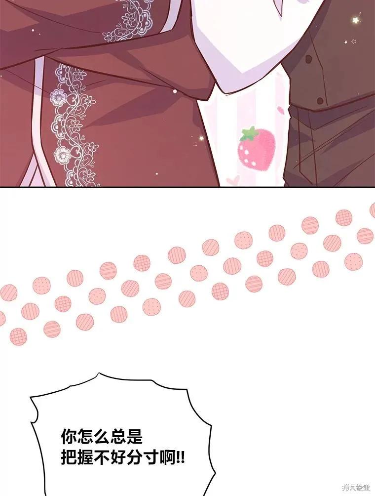 《既然是配角就跟我谈恋爱吧》第74话 第111页