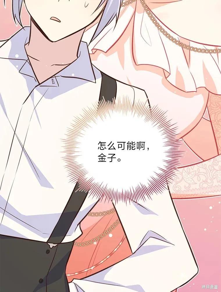 《既然是配角就跟我谈恋爱吧》第74话 第120页
