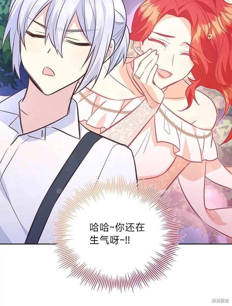 《既然是配角就跟我谈恋爱吧》第74话 第124页