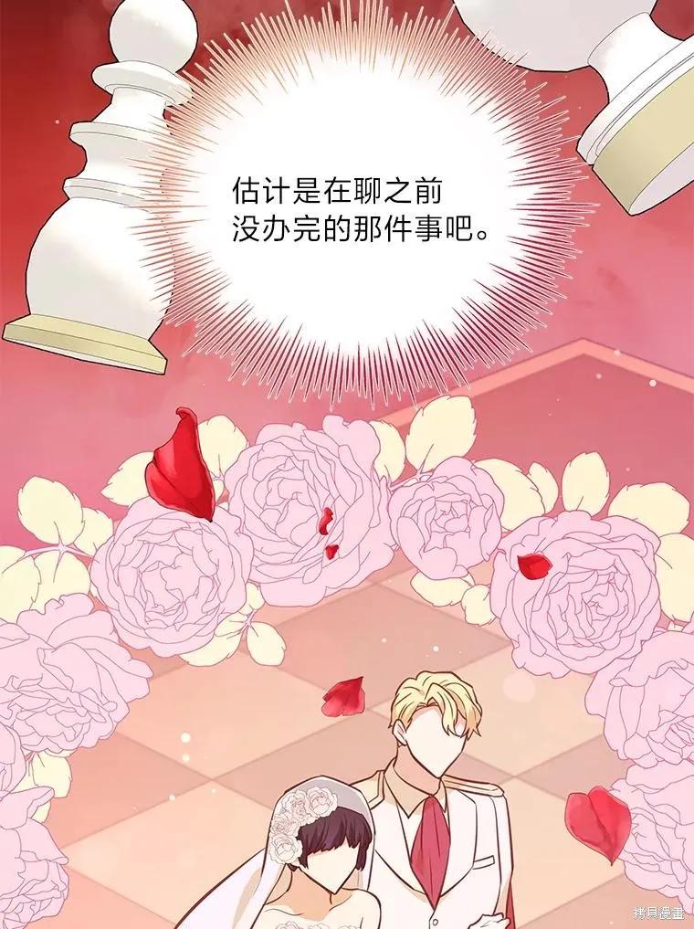 《既然是配角就跟我谈恋爱吧》第74话 第48页