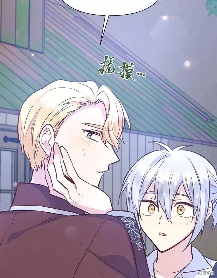 《既然是配角就跟我谈恋爱吧》第74话 第83页