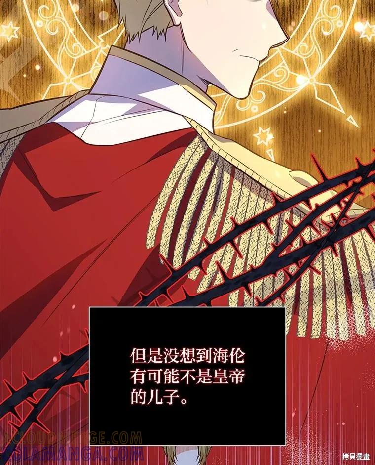 《既然是配角就跟我谈恋爱吧》第74话 第13页