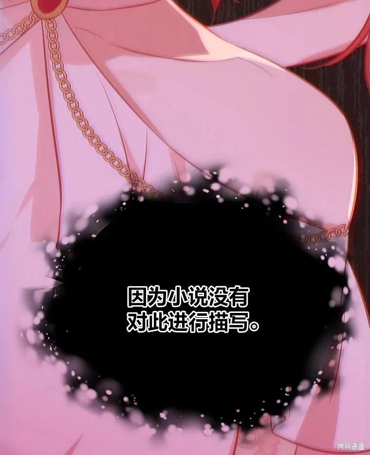 《既然是配角就跟我谈恋爱吧》第74话 第135页