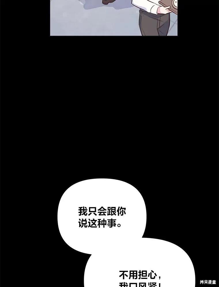 《既然是配角就跟我谈恋爱吧》第74话 第8页