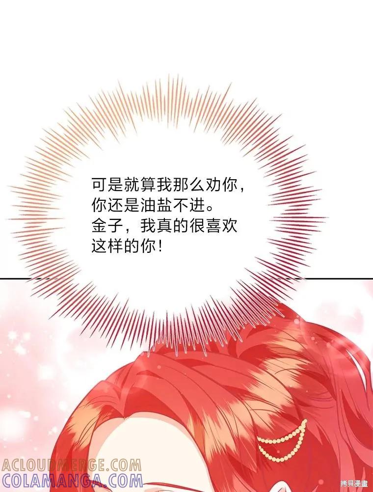 《既然是配角就跟我谈恋爱吧》第74话 第125页