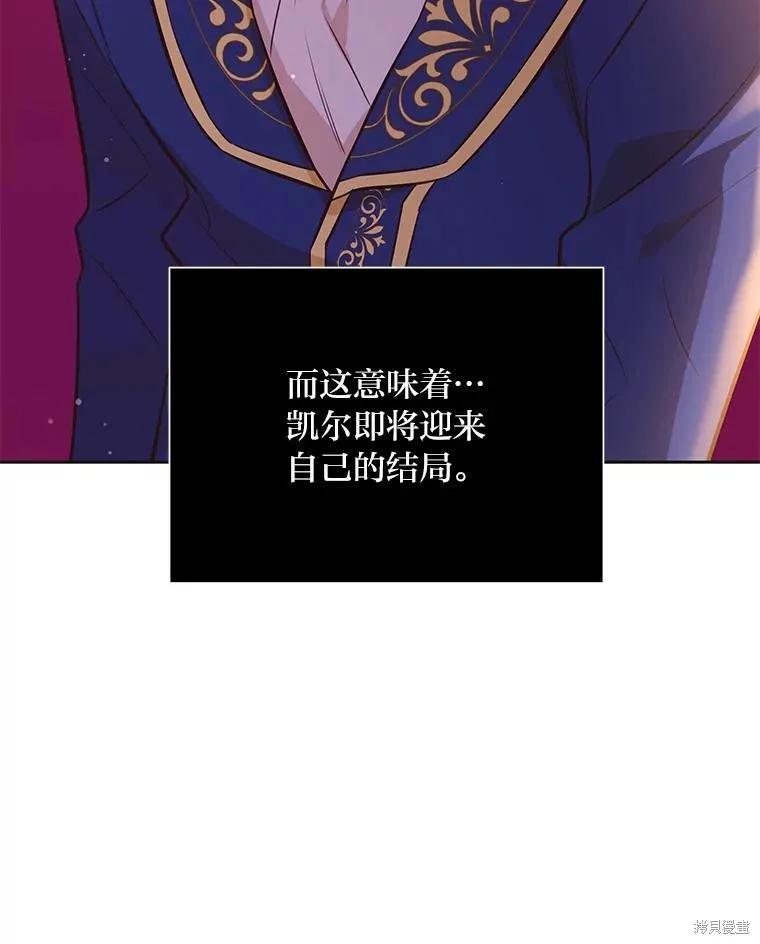 《既然是配角就跟我谈恋爱吧》第74话 第22页