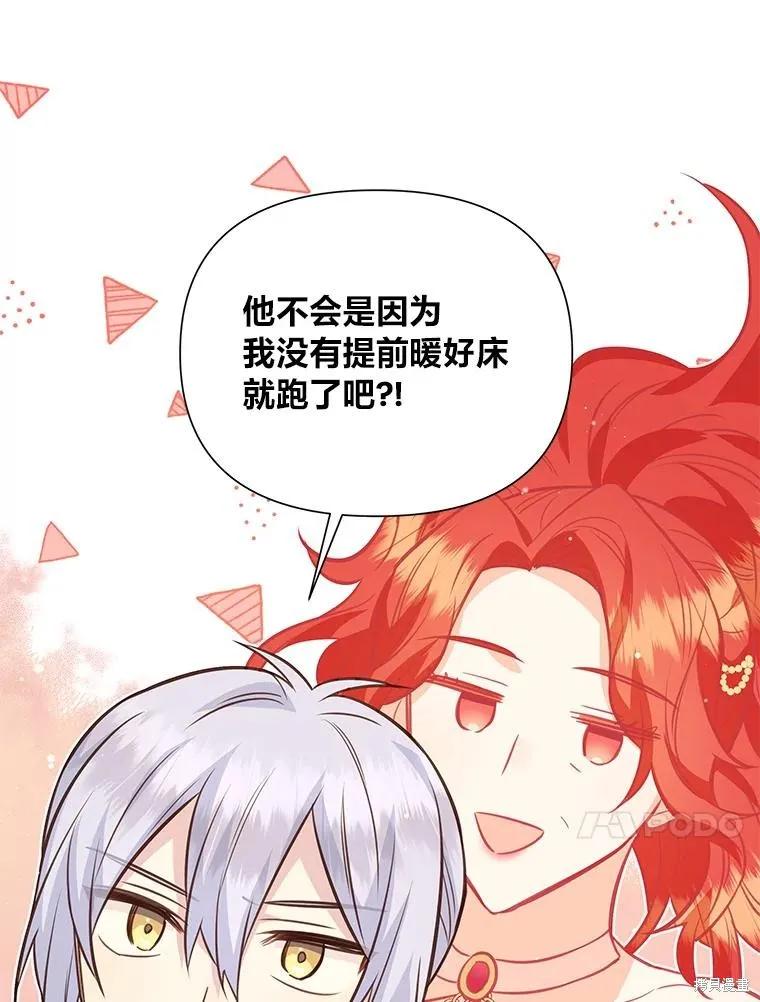 《既然是配角就跟我谈恋爱吧》第74话 第119页