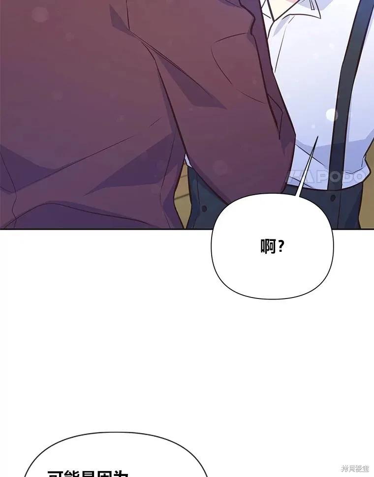 《既然是配角就跟我谈恋爱吧》第74话 第84页